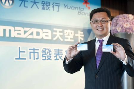 MAZDA Taiwan與元大銀行攜手推出MAZDA天空聯名卡 打造車主專屬尊榮優惠