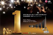 LG LED液晶顯示器全球銷售數量第一  3D好禮回饋