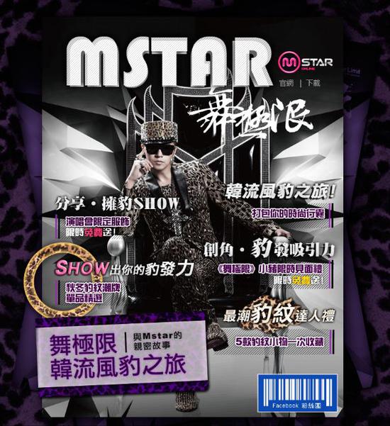 《Mstar》極限舞魅   亞洲舞王引發全場「豹」動