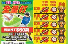 紙上運動遊戲正夯　台灣彩券刮刮樂「黃金右腳」全新玩法上市