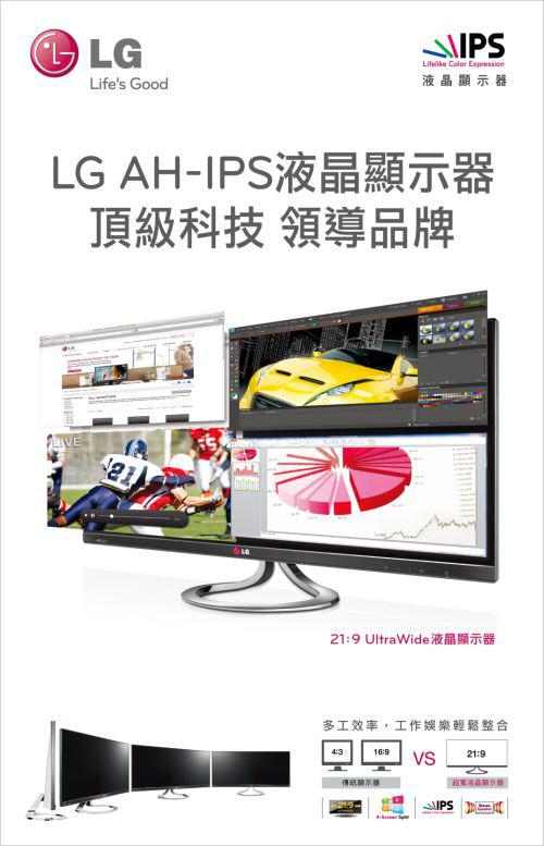 AH-IPS領導品牌 LG推出2013全新液晶顯示器系列