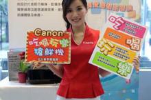 2013台北春季電腦展 快到Canon「吃喝玩樂搶鮮機」