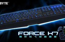 技嘉科技發表全新FORCE K7隱形巡弋遊戲鍵盤~剪刀腳超短按鍵觸發行程，無敵威力一觸即發！