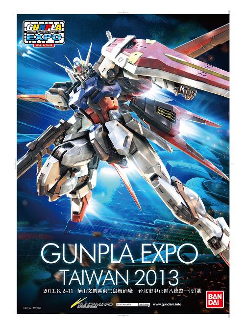 萬代鋼彈模型博覽會2013全新企劃！GUNPLA EXPO 2013 TWIWAN
