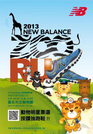 2013 New Balance 動物園路跑賽!!動物明星票選~按讚投票抽跑鞋