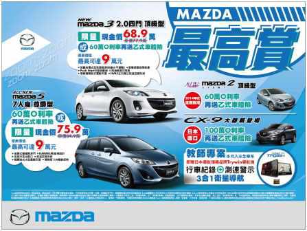 前行‧無畏 New Mazda3挺你的勇敢！2.0四門頂級型限量特價68.9萬元