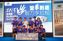  2013台灣區SUBARU~11小時堅手到底耐力賽!!!嚴苛考驗結果出爐  