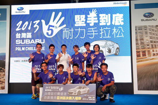  2013台灣區SUBARU~11小時堅手到底耐力賽!!!嚴苛考驗結果出爐  