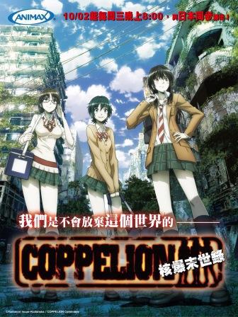 【核爆末世錄 Coppelion】動畫10/2(三) Animax 將與日本同步首播