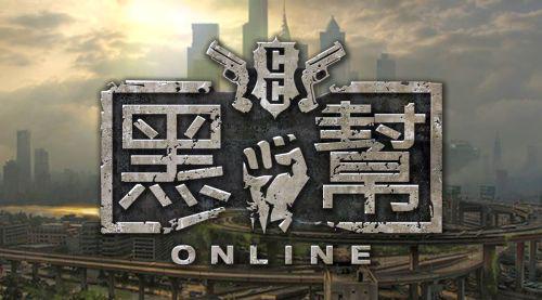 《黑幫Online》宣布進軍台灣預訂2013年10月23日進行菁英封測