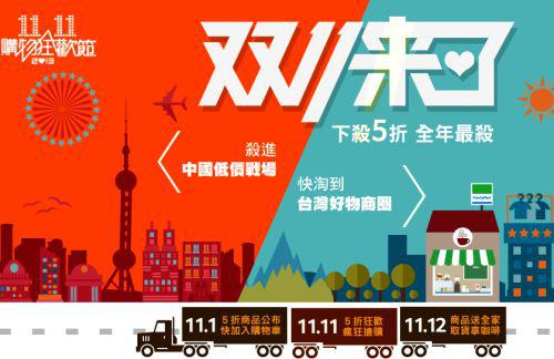 全球最瘋狂 天貓1111購物狂歡節來了 台灣同步開跑 多項專屬優惠等您來拿