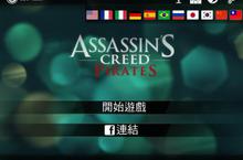 Ubisoft 宣布《刺客教條：海盜奇航》航向行動裝置~12 月 6 日同步推出中文版
