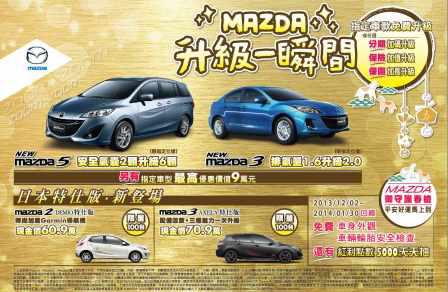 MAZDA推出限量超值Mazda2、Mazda3日本特仕版~