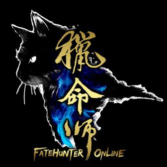遊戲新幹線取得智樂堂研發《獵命師 Online》台灣區獨家代理權