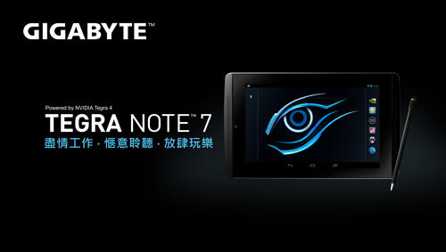 技嘉科技全台獨家發表全新遊戲級平板電腦TEGRA NOTE 7