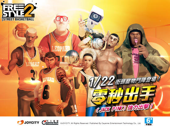 《FREE STYLE 2 Online》「街頭玩具鬥陣」全新改版～特殊角色人物、台灣專屬球場、春節潮流時裝、精彩活動同步開放。