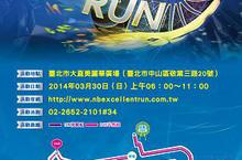 「2014 NEW BALANCE Excellent Run」 年節收假  報名路跑動起來 