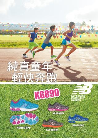 《New Balance KG890 兒童輕量跑鞋 》純真童年 輕快奔跑!