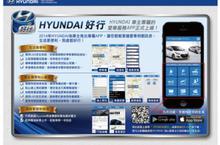 「HYUNDAI 好行」車主 App 正式上線!