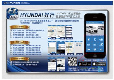「HYUNDAI 好行」車主 App 正式上線!