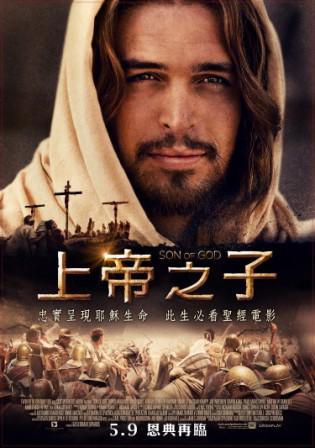 【上帝之子】5月9日全台恩典上映 繼《受難記》後最忠實呈現耶穌生命故事