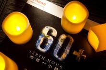 Canon連續六年全亞洲動員響應「Earth Hour」關燈一小時活動~ 3月29日晚上8點半 邀請民眾一起關燈愛地球!