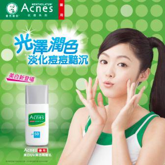 《Acnes》藥用美白UV潤色隔離乳新上市!