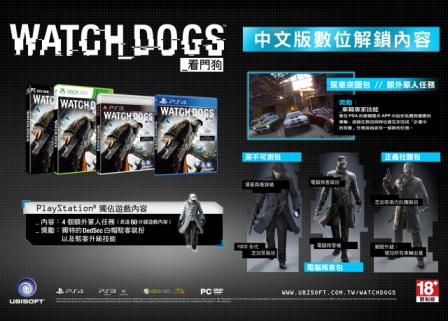 歡迎來到芝加哥！ Ubisoft 公開《看門狗》最新預告與中文初回版收錄內容~