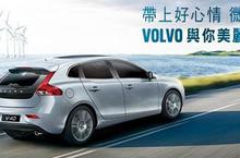 《格上租車與VOLVO再次攜手合作》推出Volvo V40 T4試駕優惠！