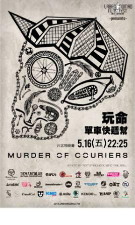 《玩命單車快遞幫》Murder of Couriers