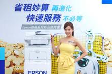 Epson推全新省租妙算2.0進階版 與中小企業齊力抗漲！