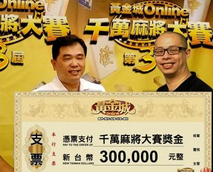 《黃金城Online》打牌手氣夯 線上麻將30萬獎金超好拿！