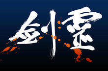 《劍靈Blade & Soul》中文標準字公開、菁英尊榮VIP體驗會預告