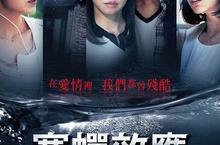 《寒蟬效應》入圍釜山影展新潮流競賽單元 正式海報公布  角色曖昧又掙扎