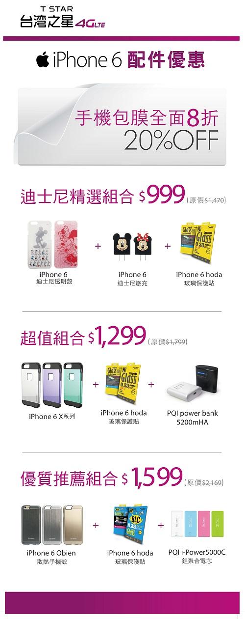 台灣之星iPhone 6 9/26凌晨0:01全台首賣 信義香堤廣場 一起i瘋樂
