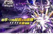 《聖鬥士星矢Online》全新資料片「天猛復生」 11/11熱血登台！