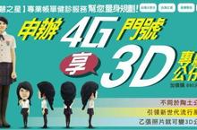 3D列印讓夢想成真 來震旦通訊申辦4G門號享有3D專屬公仔！