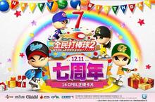 《全民打棒球2 Online》推出「七周年」嶄新改版 「紫卡」大方樂透送