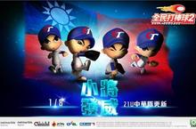 《全民打棒球2 Online》推出「小將發威 21U中華隊更新」