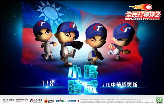 《全民打棒球2 Online》推出「小將發威 21U中華隊更新」