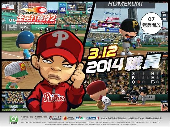 《全民打棒球2 Online》推出「2014職員」嶄新改版 同步推出「新星卡球種訓練券」