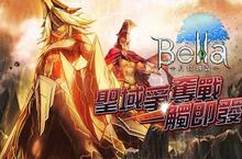 《貝拉傳說 Online》決戰「聖域之城」領土爭霸 3月19日即刻開戰！