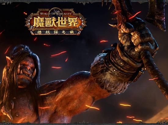 Blizzard Entertainment 將自7月1日起 於台灣、香港、澳門直營《魔獸世界®》