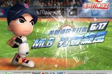 《全民打棒球2 Online》推出「MLB打者旋風」改版
