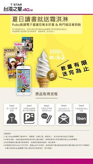 台灣之星攜手全台流量第一的Pubu飽讀電子書城 再次締造數位服務領導品牌之跨業跨界聯盟