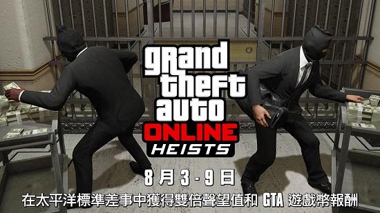 Grand Theft Auto線上模式活動