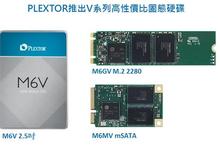 PLEXTOR推出V系列固態硬碟 搭載PlexTurbo加值軟體