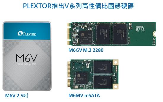 PLEXTOR推出V系列固態硬碟 搭載PlexTurbo加值軟體