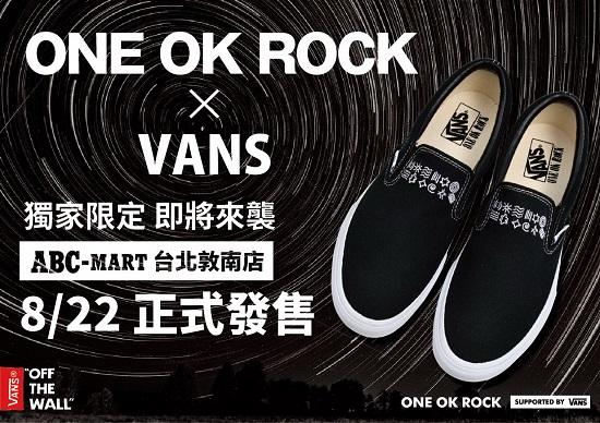 ONE OK ROCK×VANS SLIP-ON LIMITED 搖滾狂潮來襲!