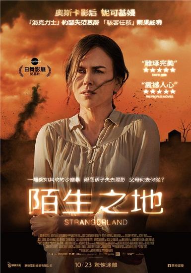 懸疑驚悚電影《陌生之地》 妮可基嫚回故鄉澳洲拍戲 力挺新銳女導演